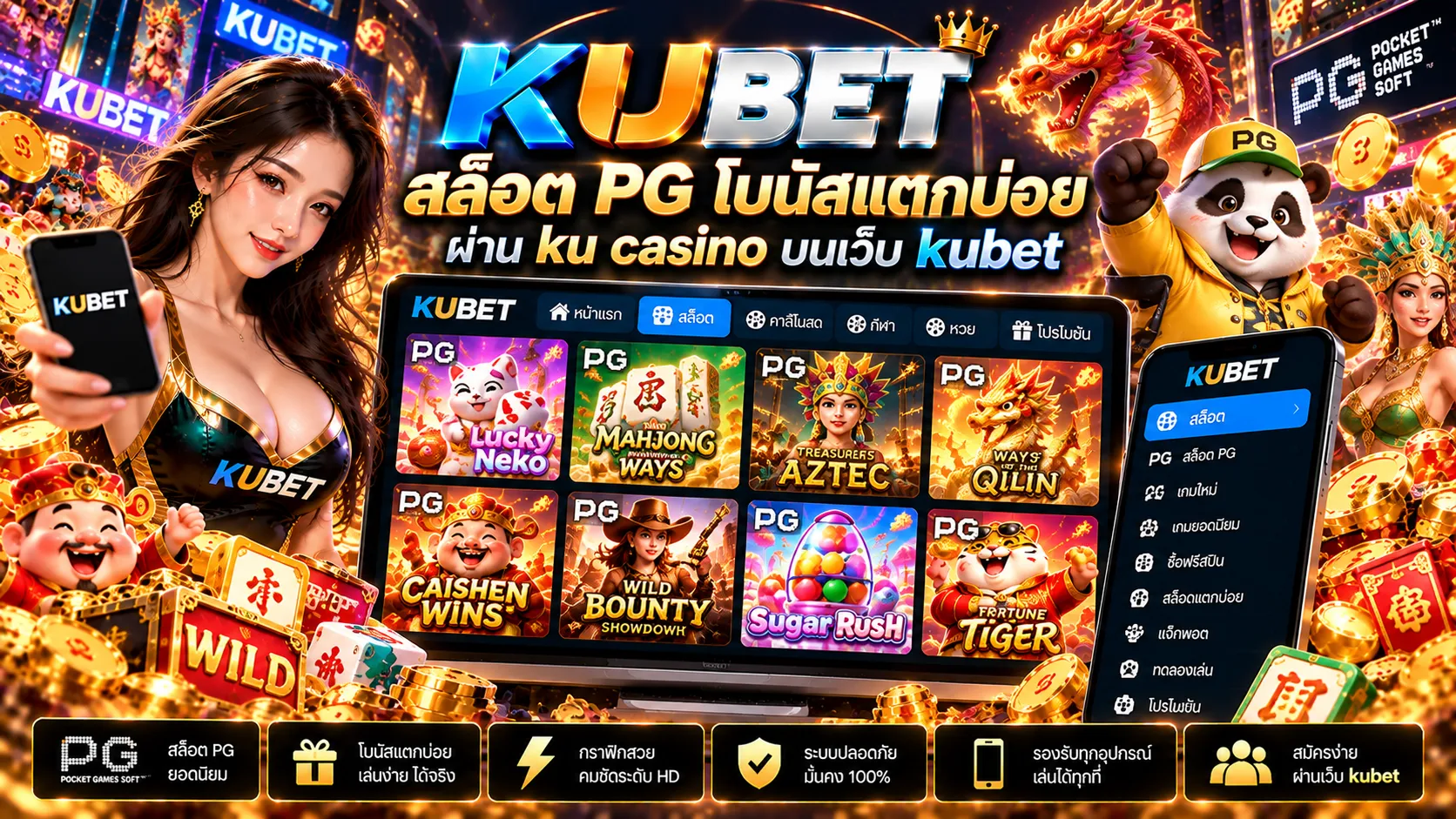 สล็อต pg โบนัสแตกบ่อยผ่าน ku casino บนเว็บ kubet