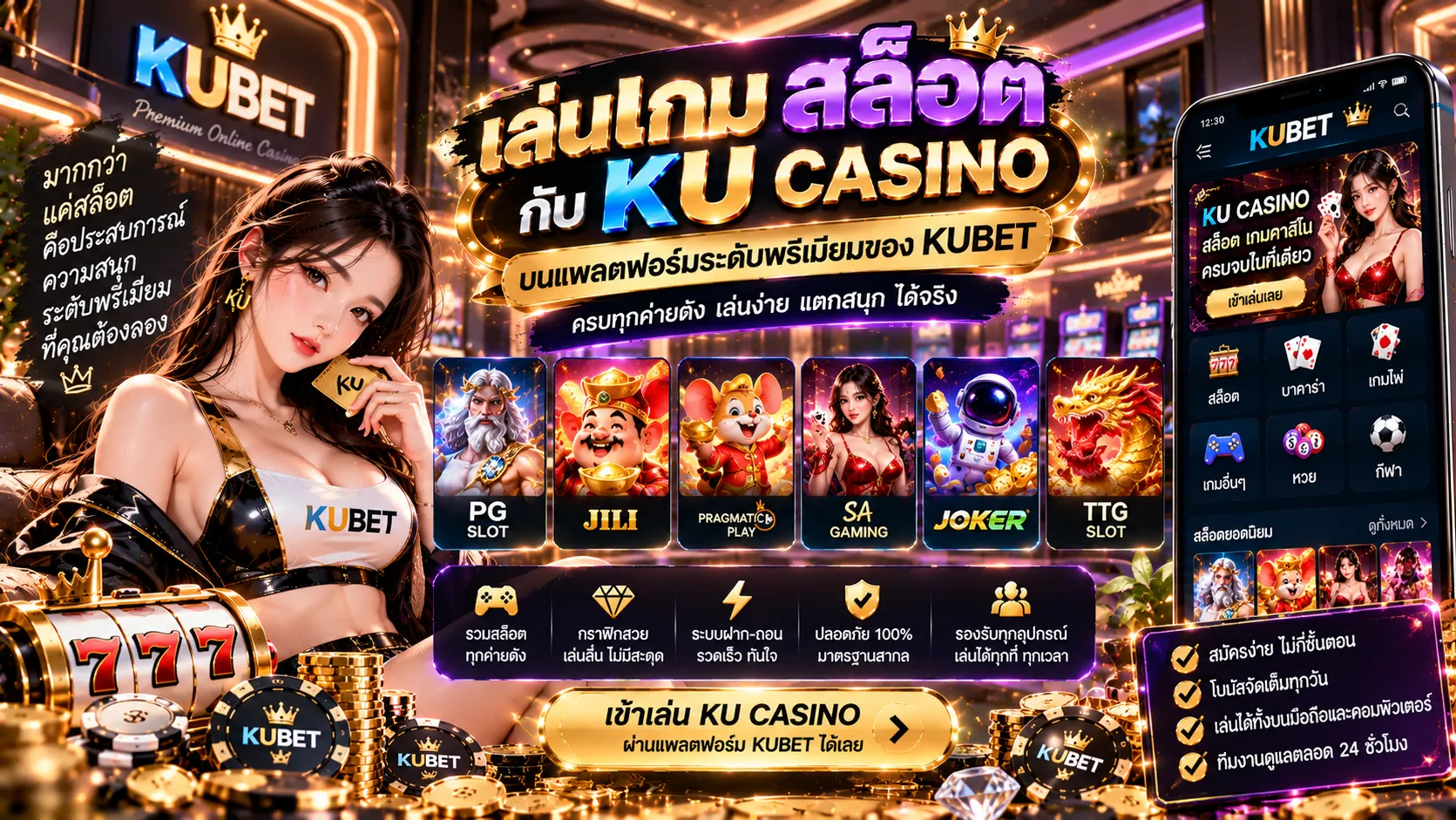 เล่น เกม เกม สล็อต กับ ku casino บนแพลตฟอร์มระดับพรีเมียมของ KUBET